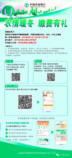 繳納熱費有活動啦！